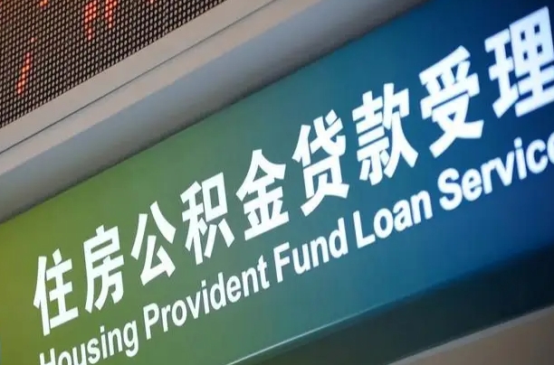 上海公积金（公积金查询 个人 余额查询）